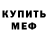 Мефедрон VHQ (Or)