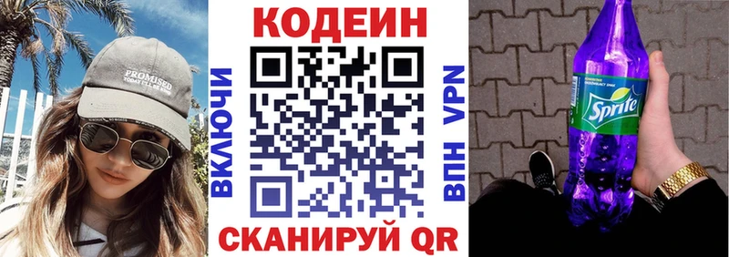 Кодеиновый сироп Lean Purple Drank  закладки  Ростов 